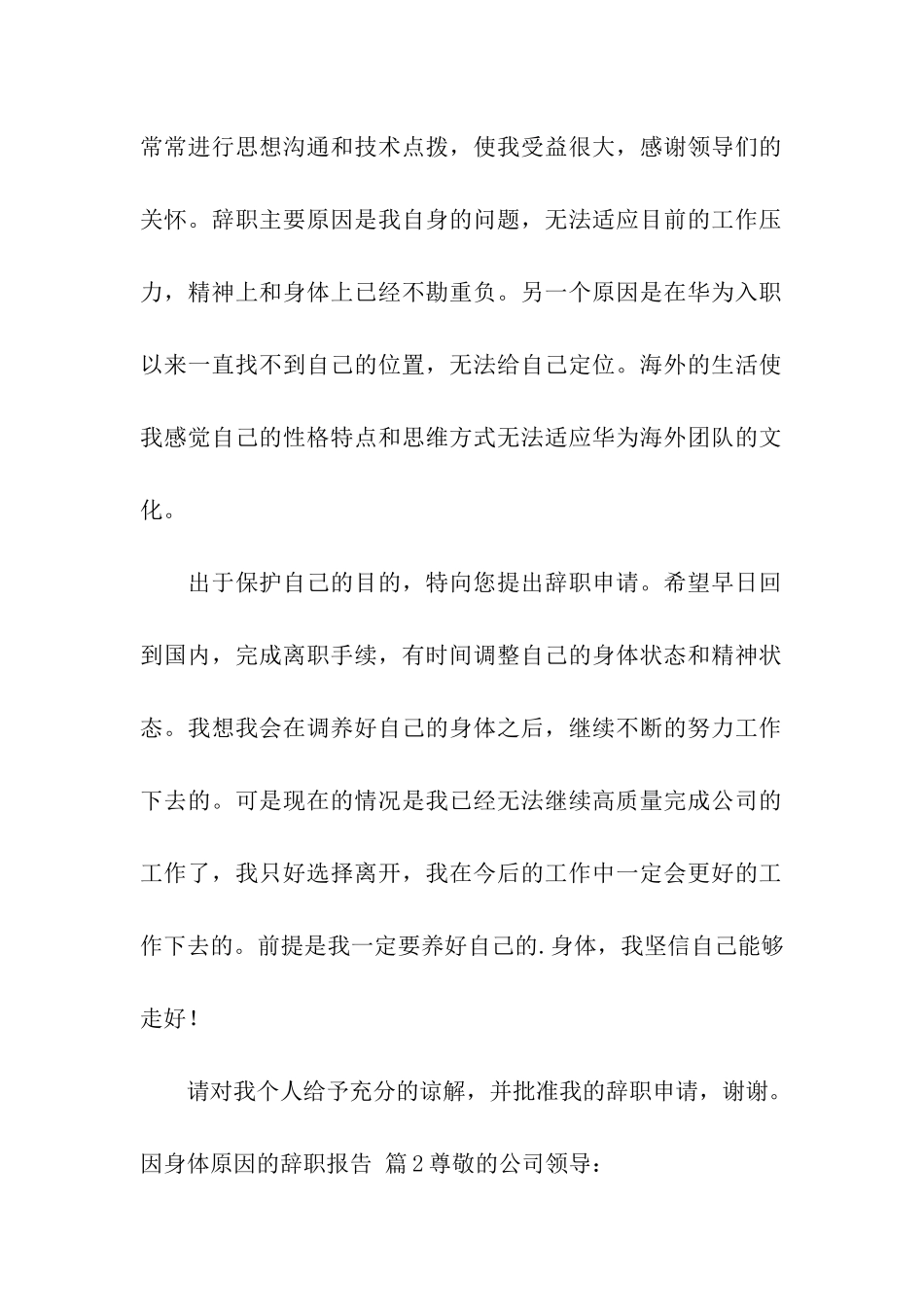因身体原因的辞职报告3篇_第2页
