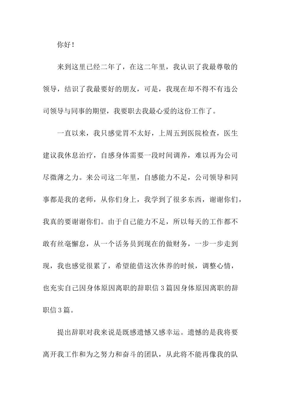 因身体原因的辞职报告3篇_第3页