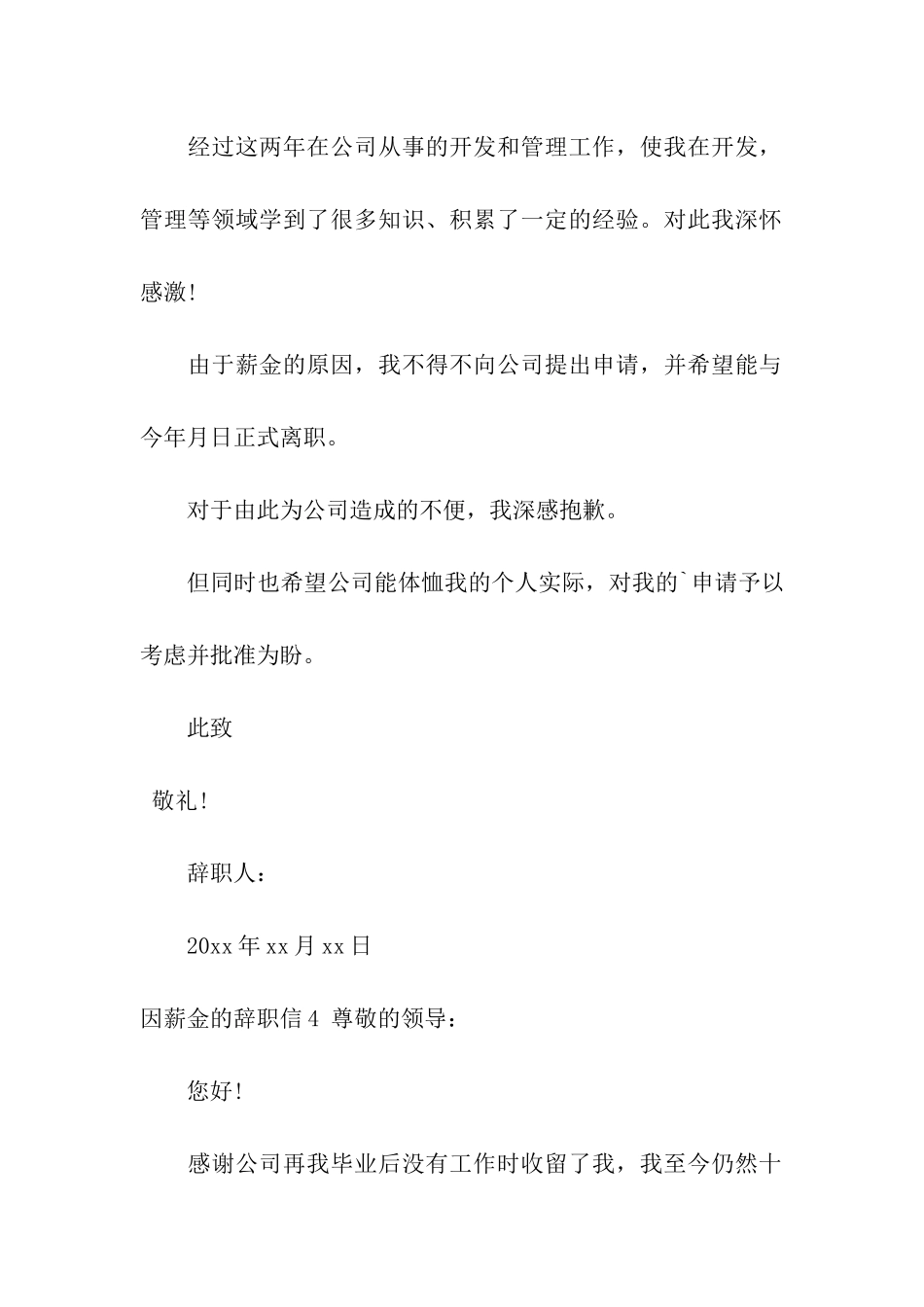 因薪金的辞职信_第3页