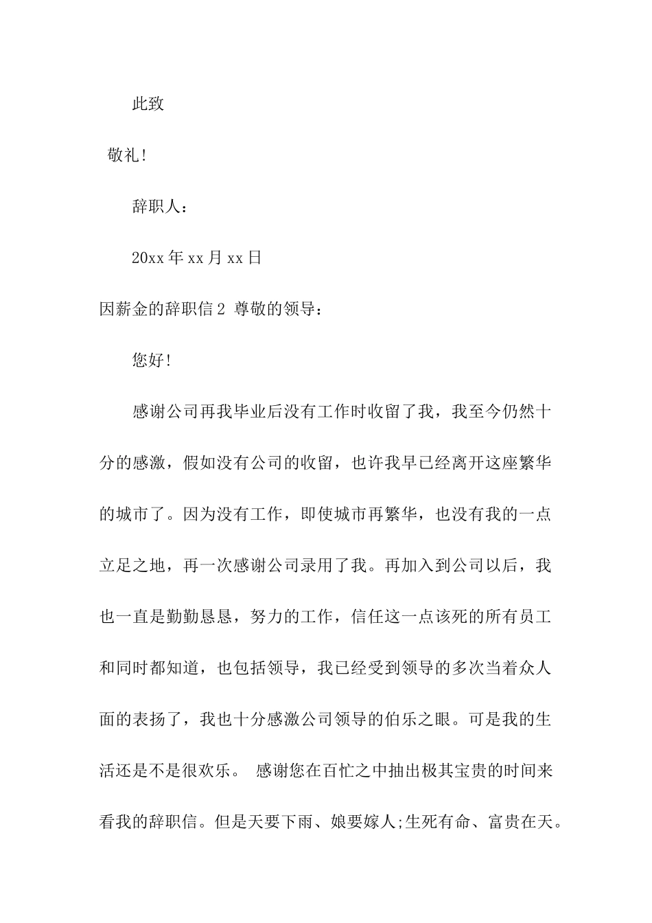 因薪金的辞职信4篇_第2页