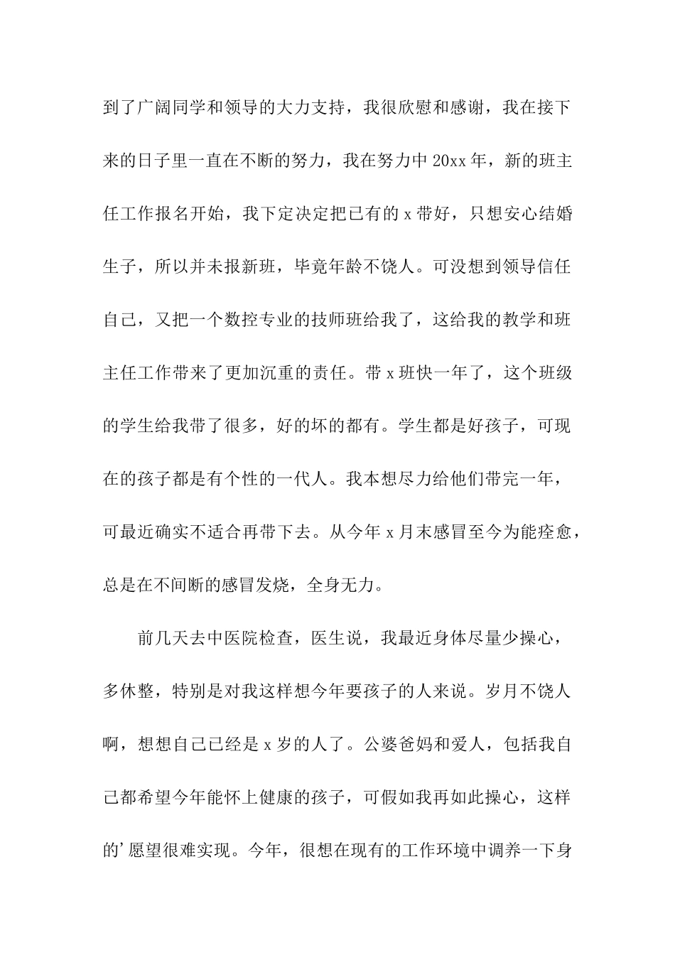 因身体不好的辞职报告3篇_第2页