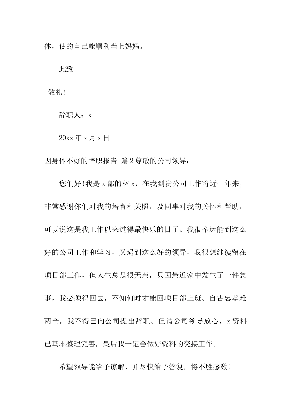 因身体不好的辞职报告3篇_第3页