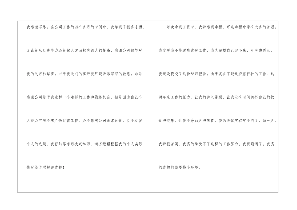 因身体原因辞职报告15篇_第2页