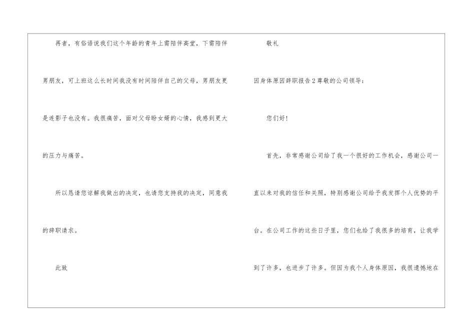 因身体原因辞职报告15篇_第3页