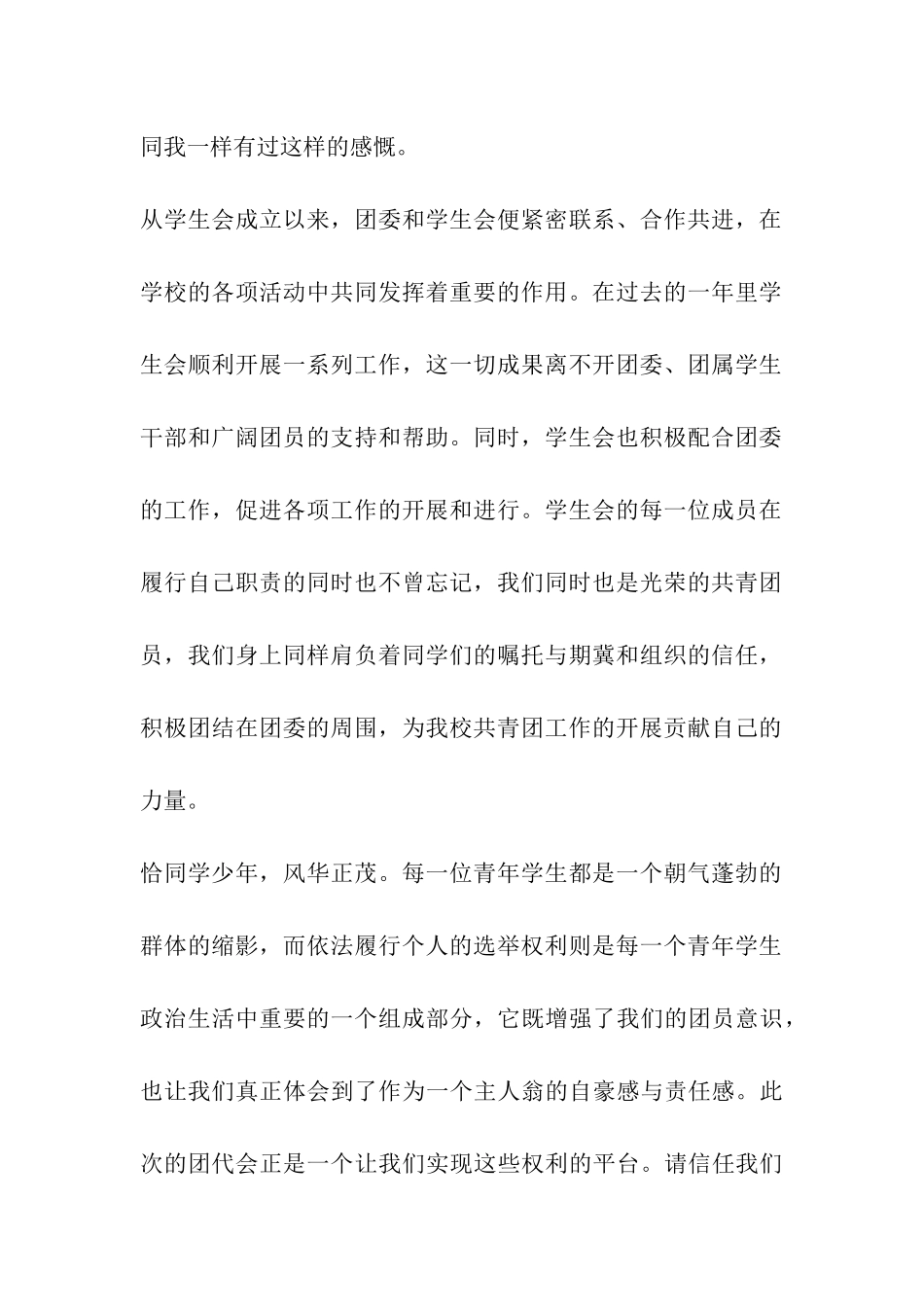 团代会学生代表发言稿_第2页