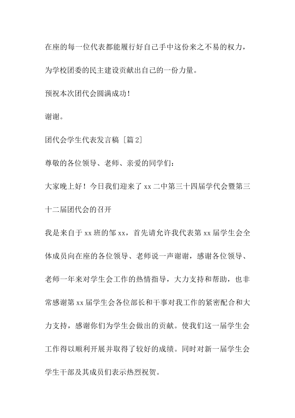 团代会学生代表发言稿_第3页