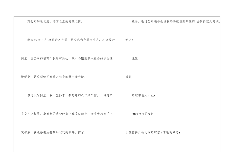 因跳槽离开公司的辞职信_第2页