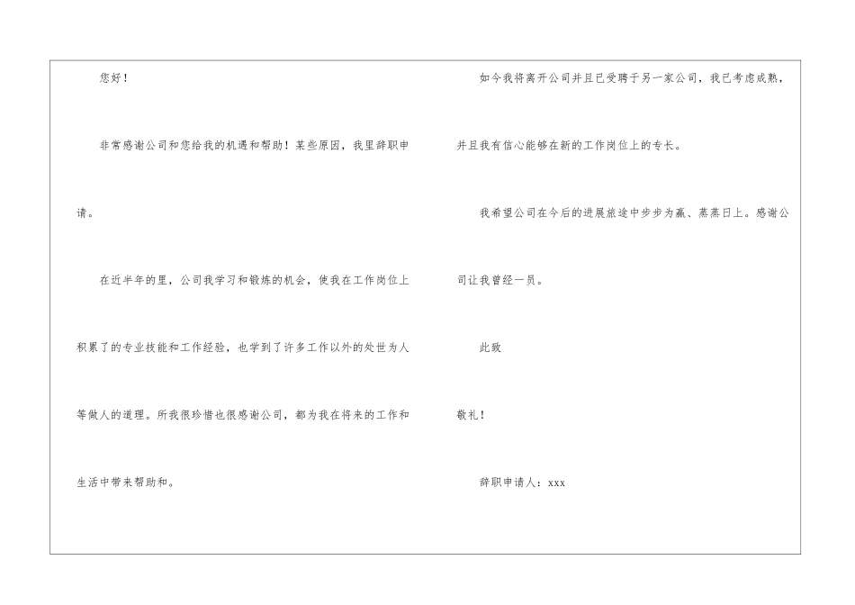 因跳槽离开公司的辞职信_第3页