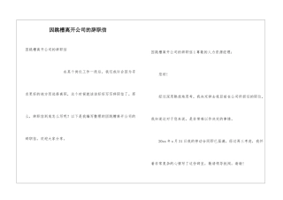 因跳槽离开公司的辞职信