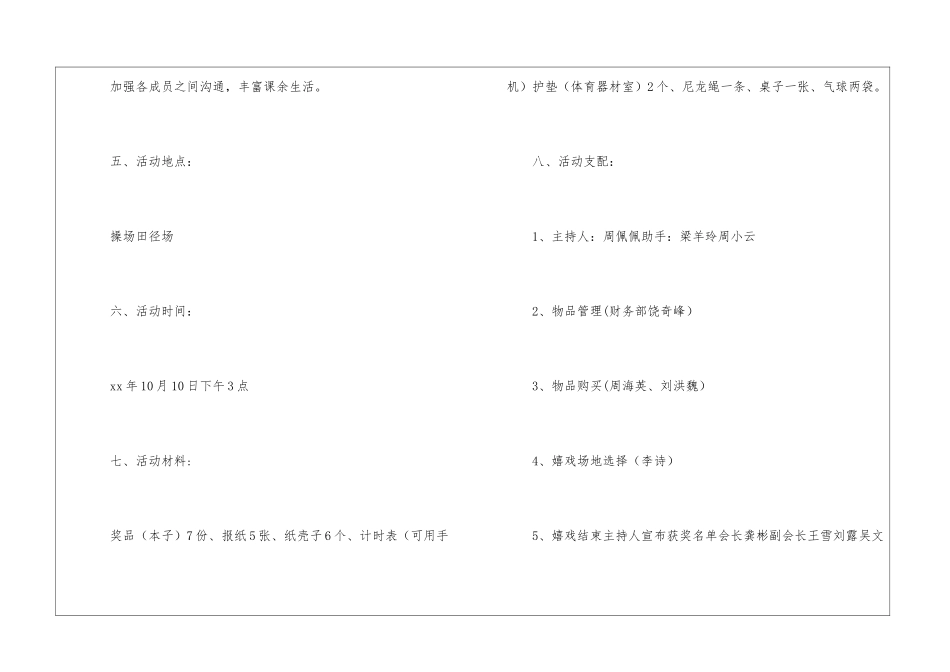 团体心理游戏_第2页