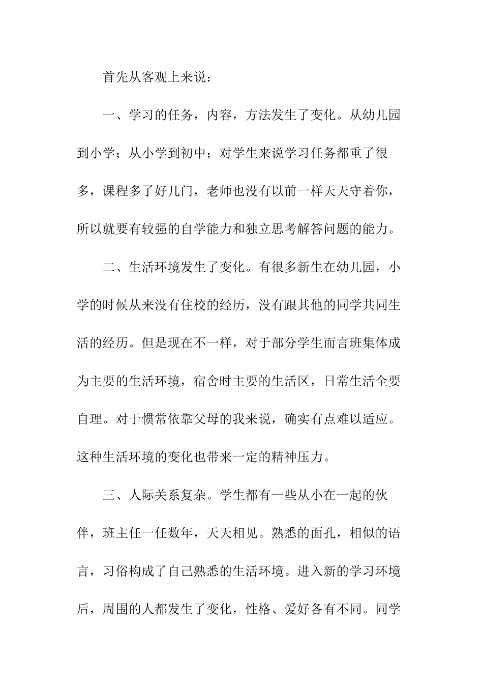 团体心理辅导活动总结_第2页