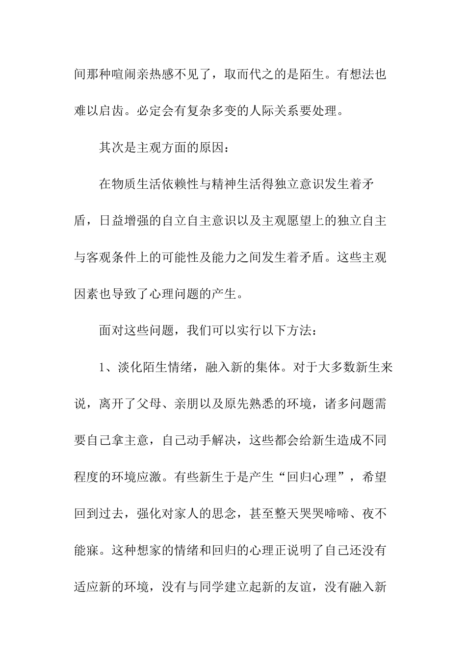 团体心理辅导活动总结_第3页