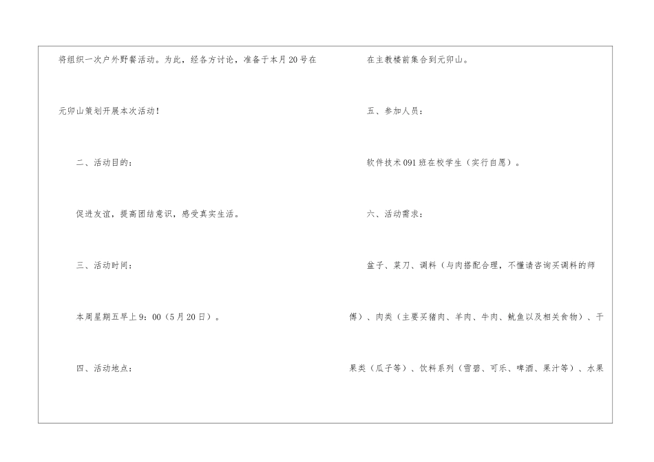 团体户外野餐活动策划_第2页