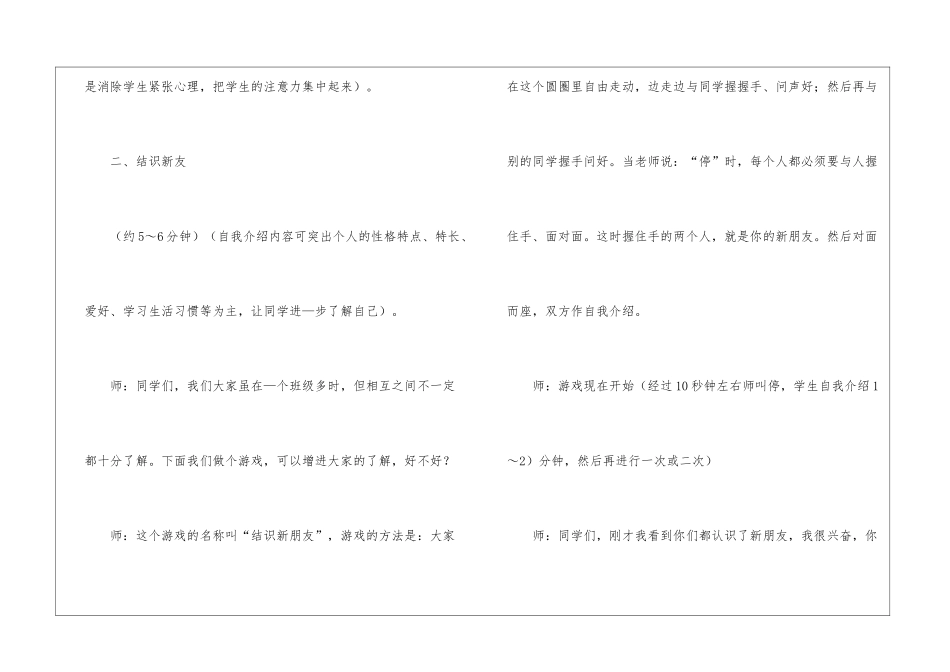 团体心理辅导活动方案_第3页