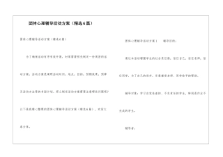 团体心理辅导活动方案