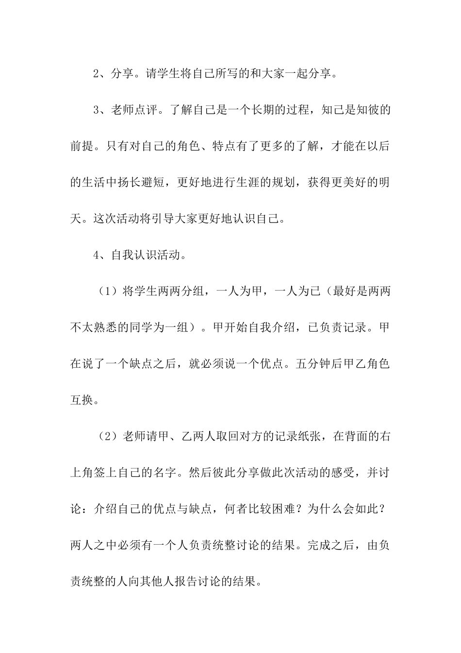 团体心理辅导方案_第2页