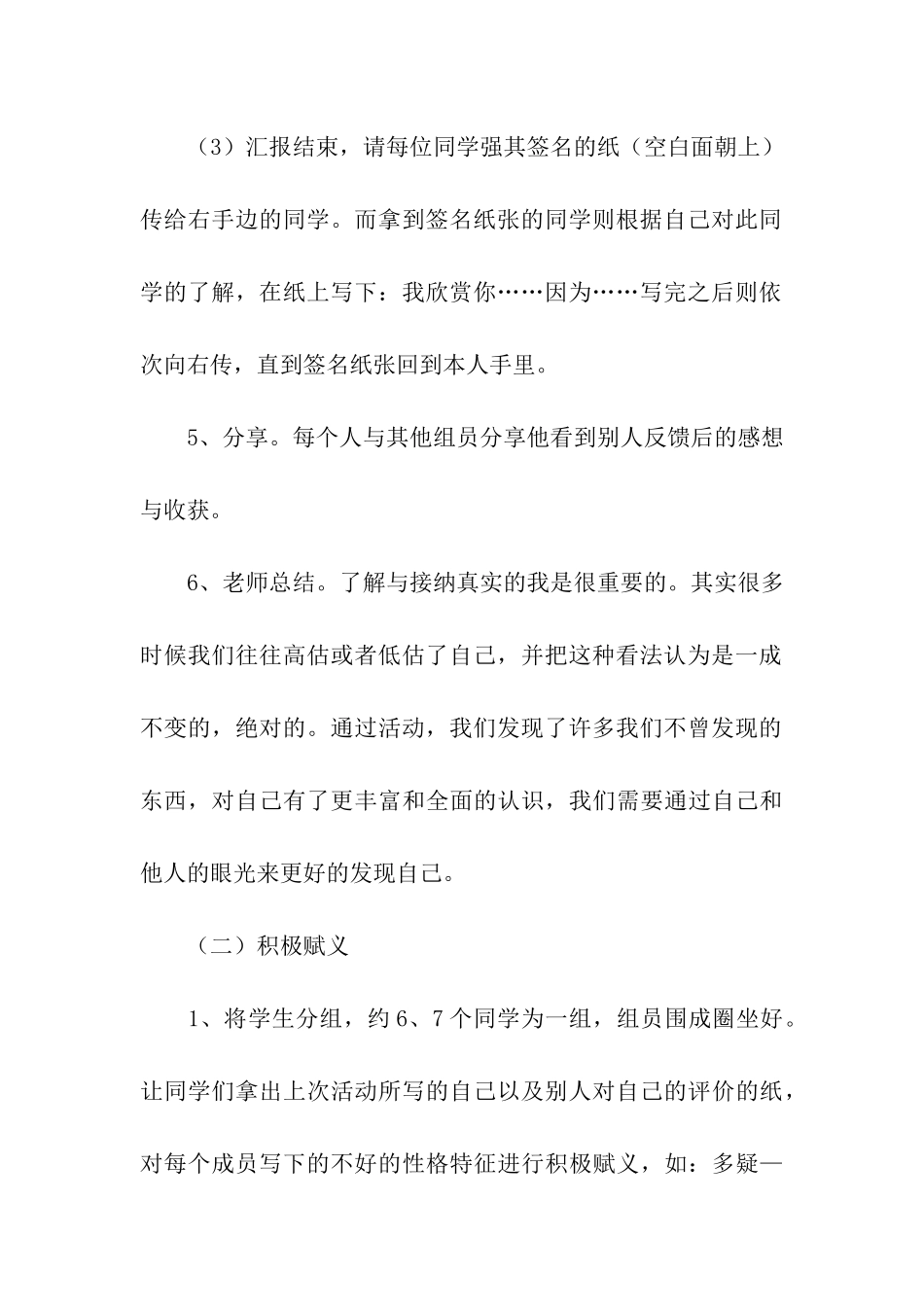 团体心理辅导方案_第3页