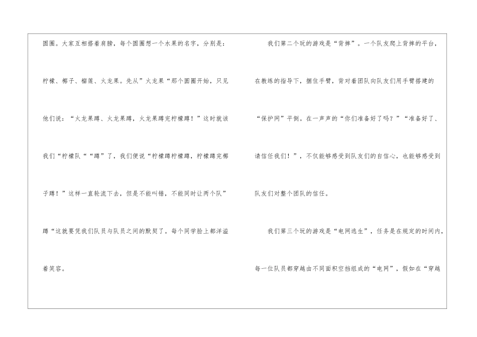 团体拓展训练的心得体会_第2页