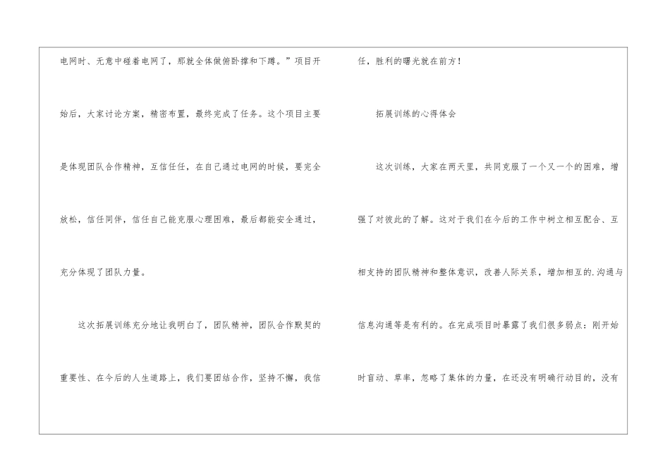 团体拓展训练的心得体会_第3页