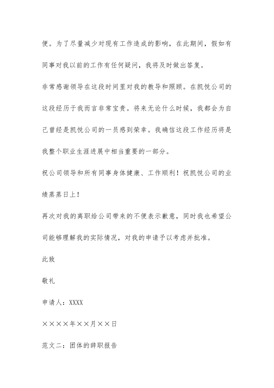 团体的辞职报告5篇-_第2页