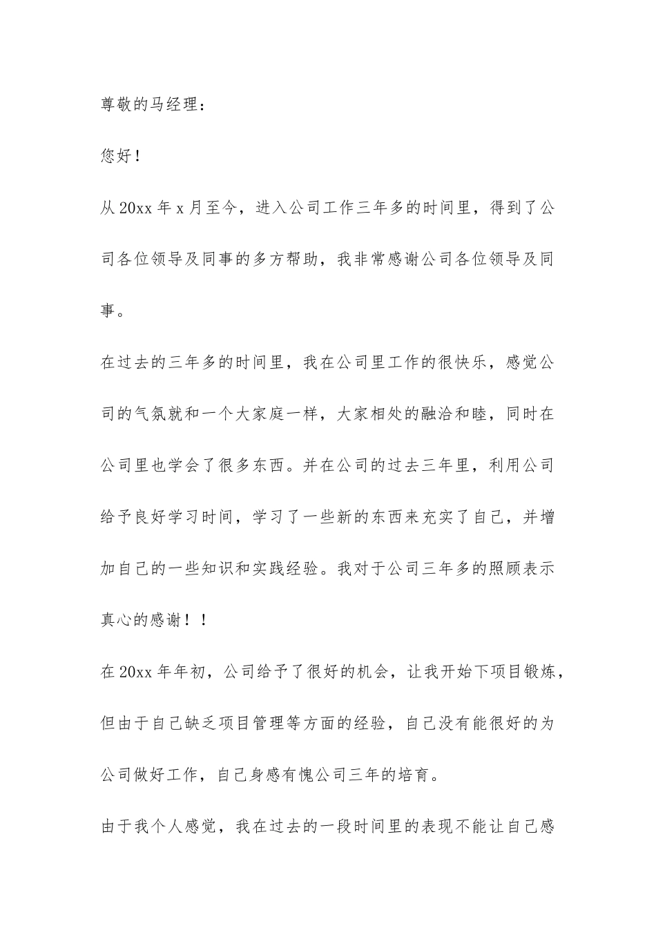 团体的辞职报告5篇-_第3页