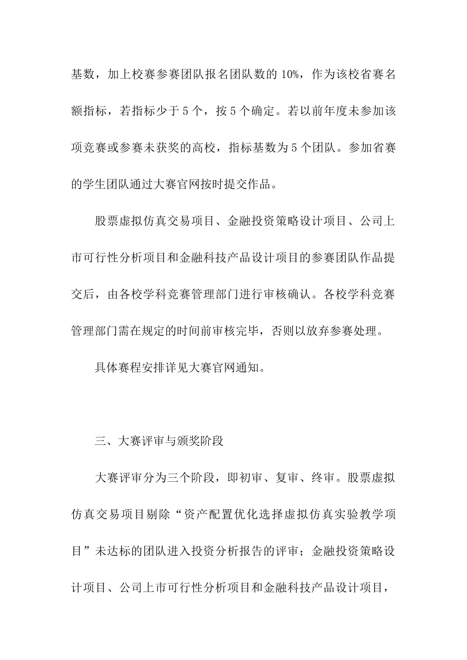 团体赛比赛流程_第2页