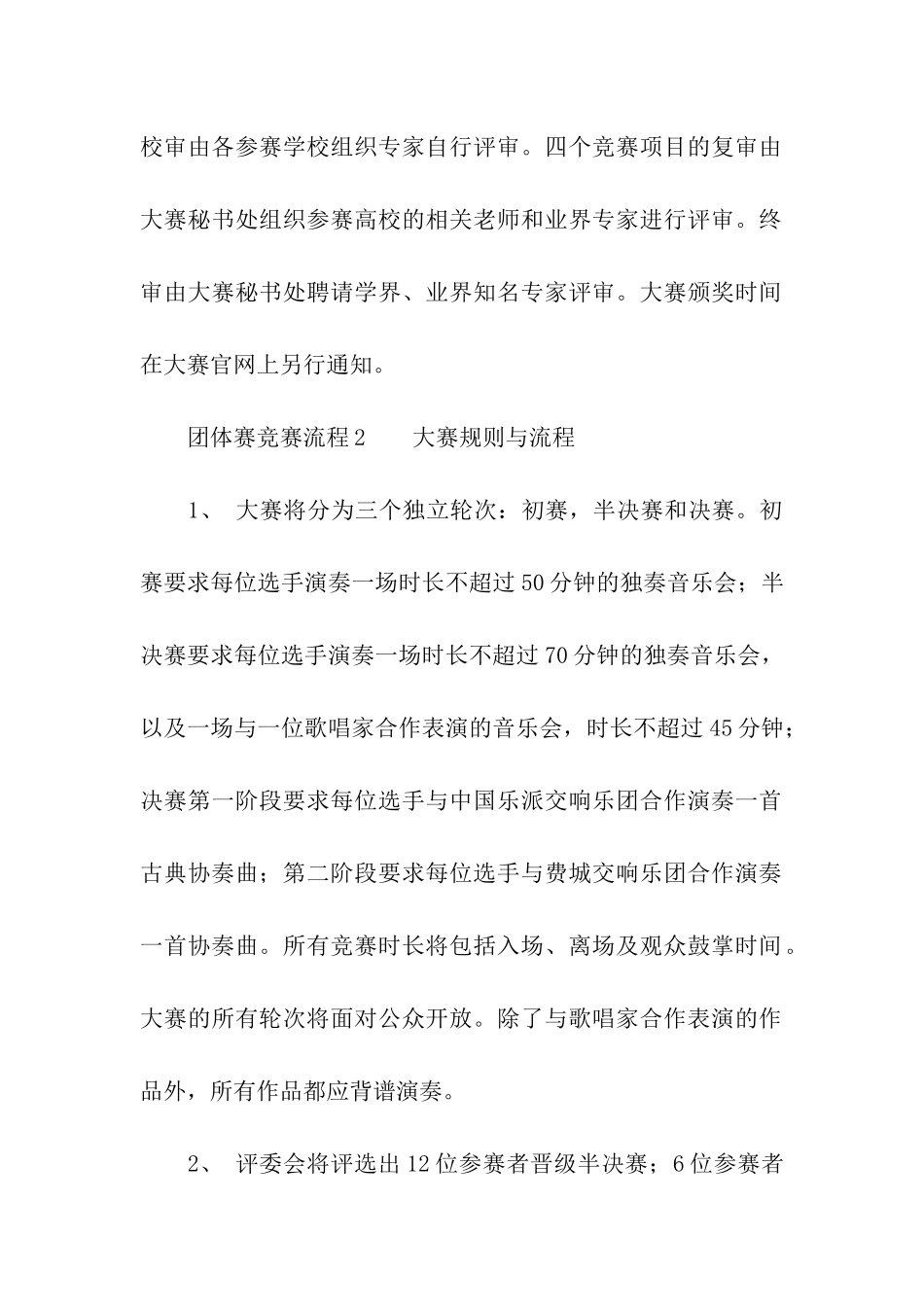 团体赛比赛流程_第3页