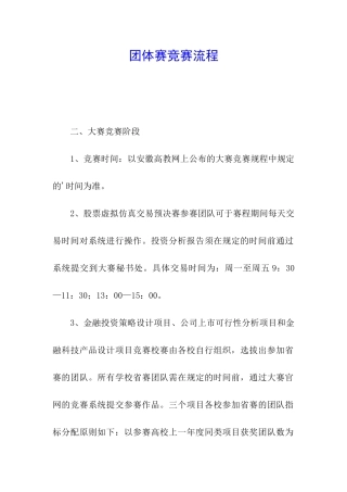 团体赛比赛流程