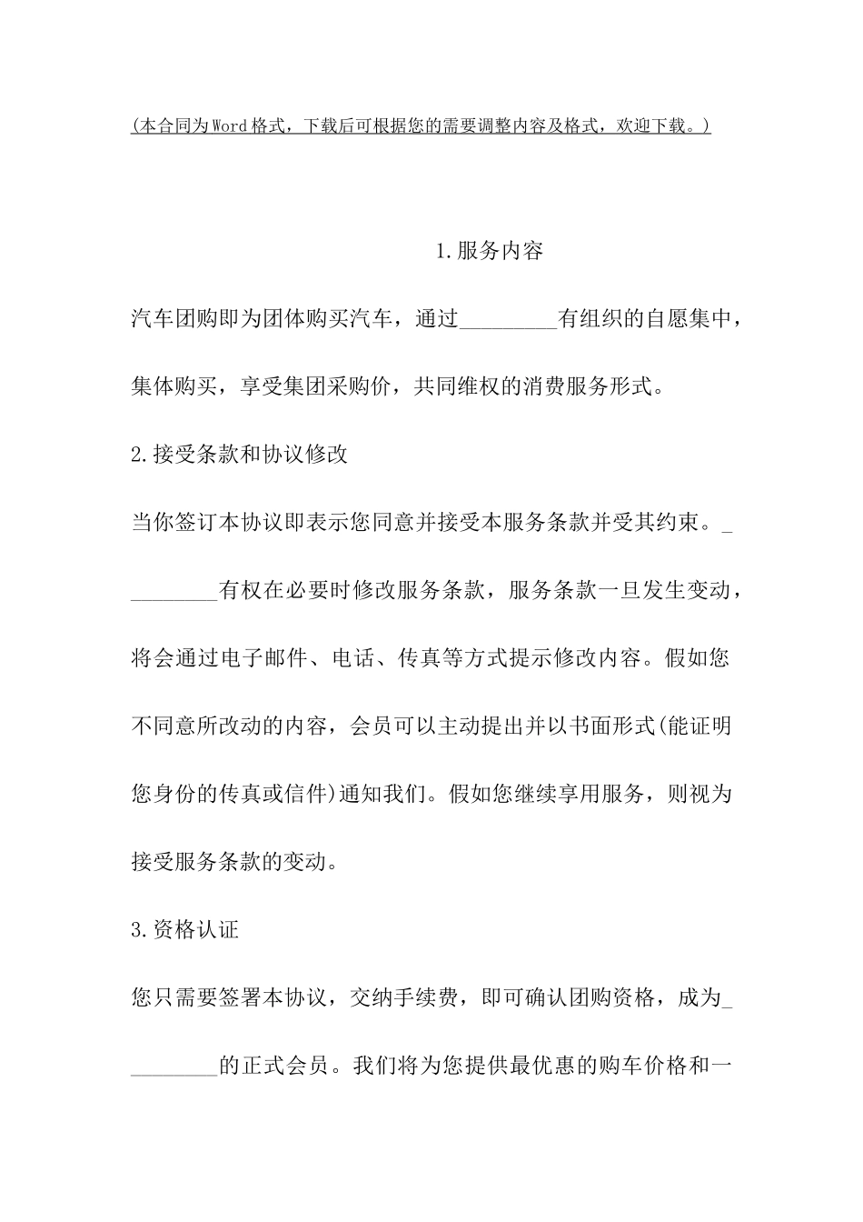 团体购买汽车服务协议书_第2页