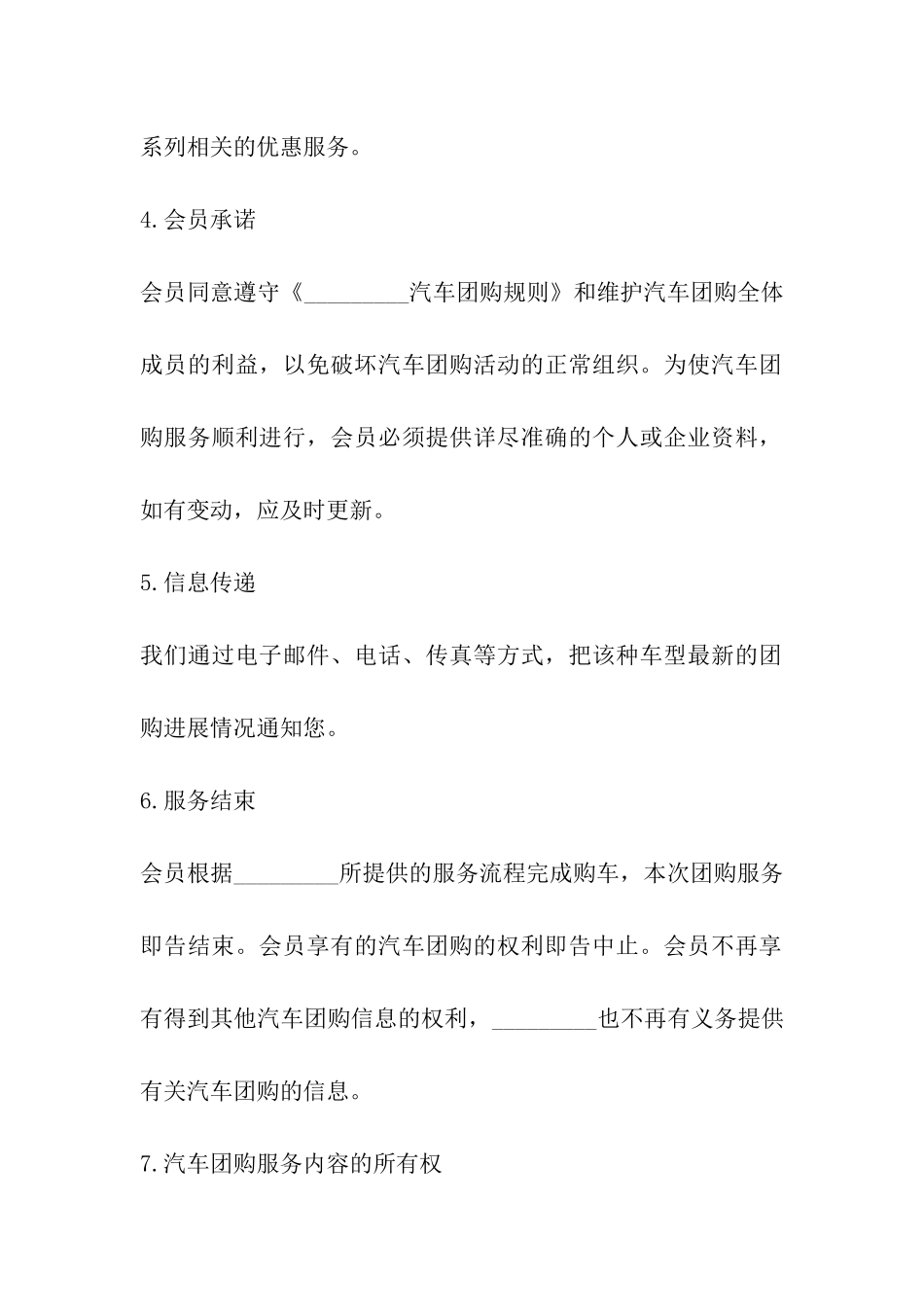 团体购买汽车服务协议书_第3页