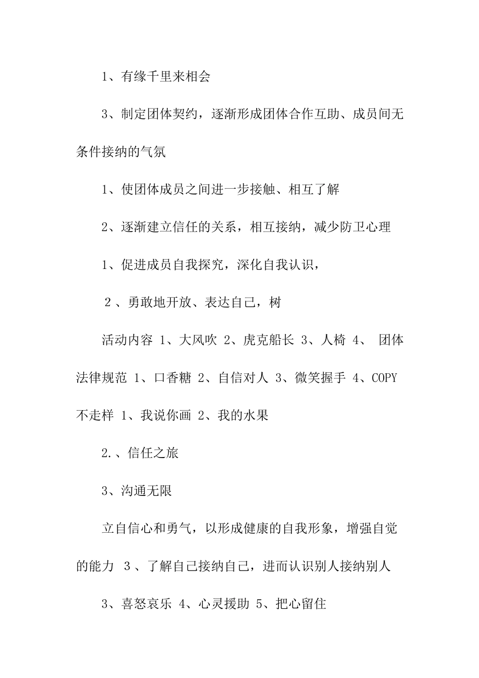 团体辅导策划书_第2页