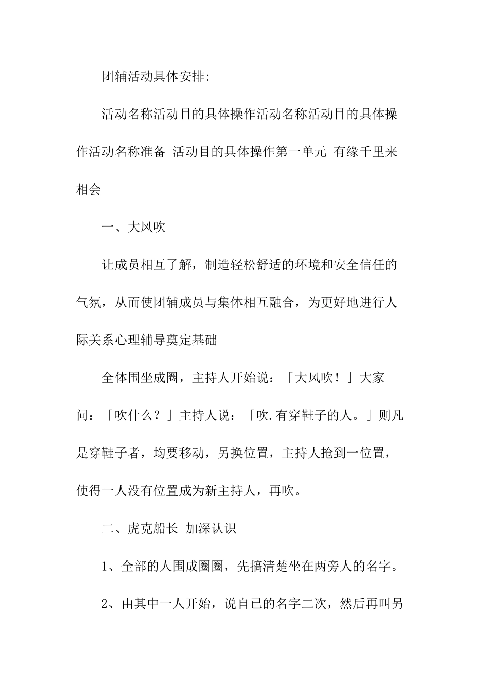 团体辅导策划书_第3页