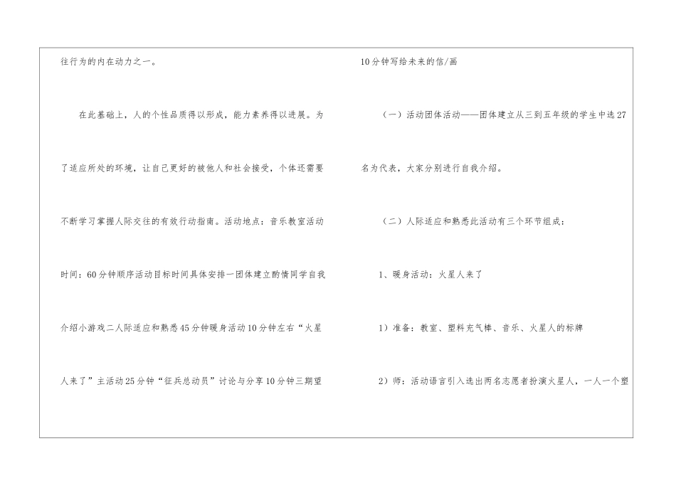 团体辅导活动方案_第2页