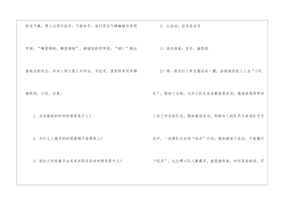 团体辅导活动方案_第3页