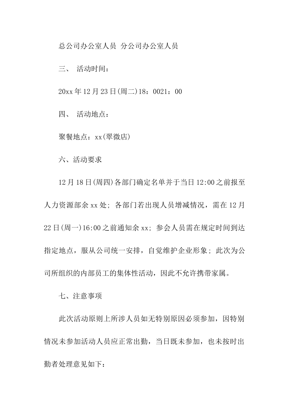 团体聚餐活动方案_第2页