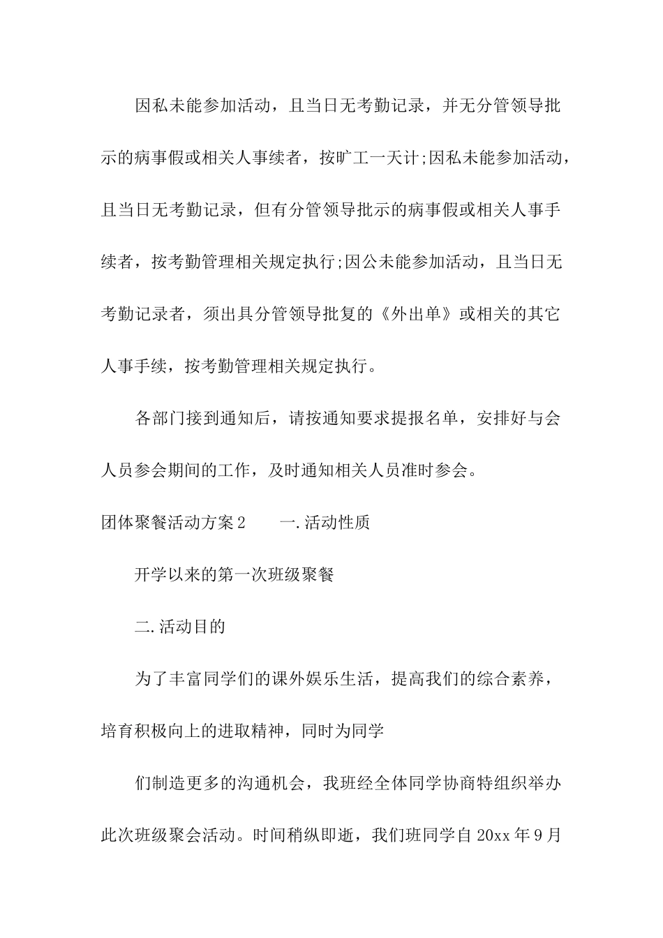 团体聚餐活动方案_第3页