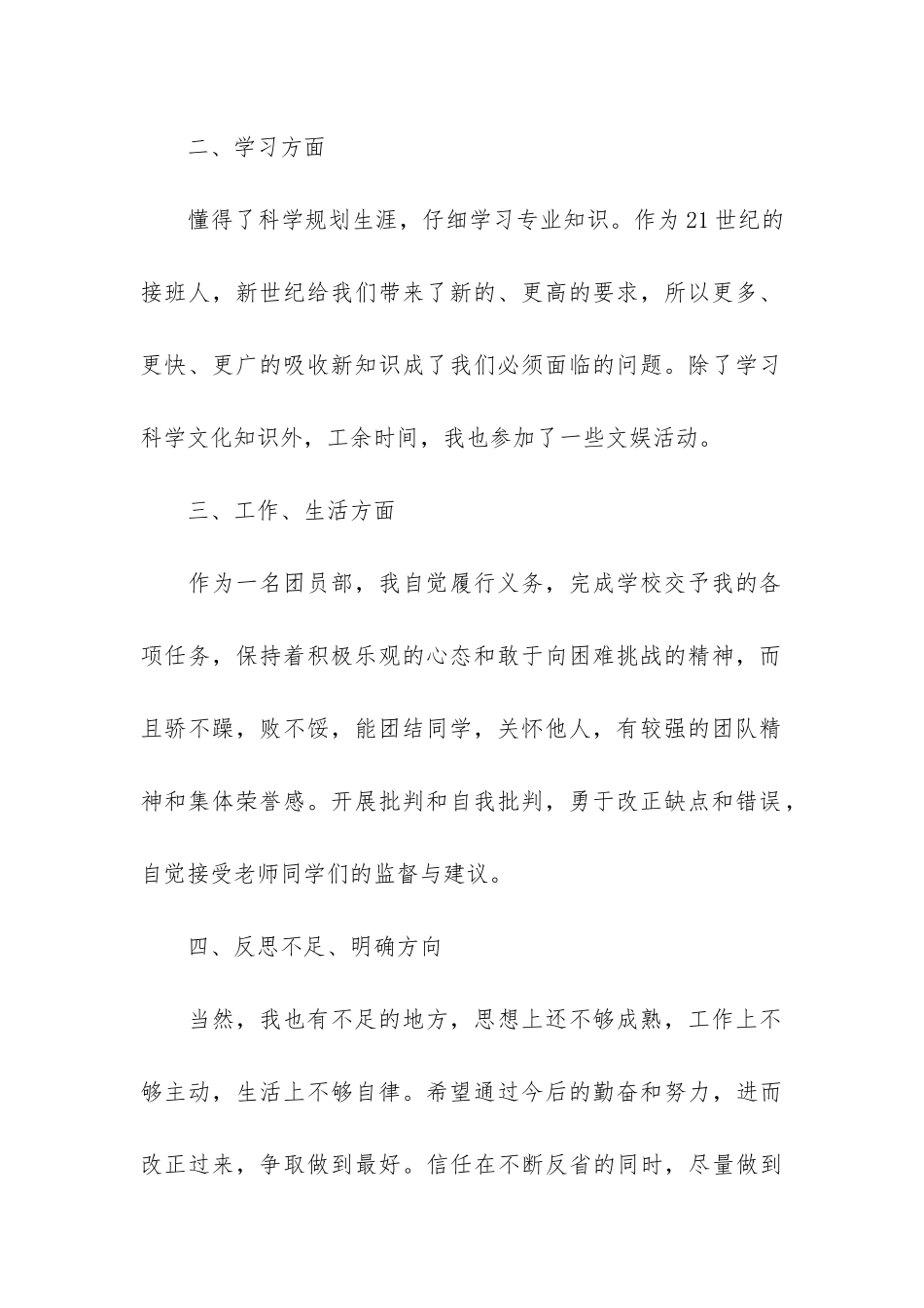 团员个人自我评价及总结3篇_第2页