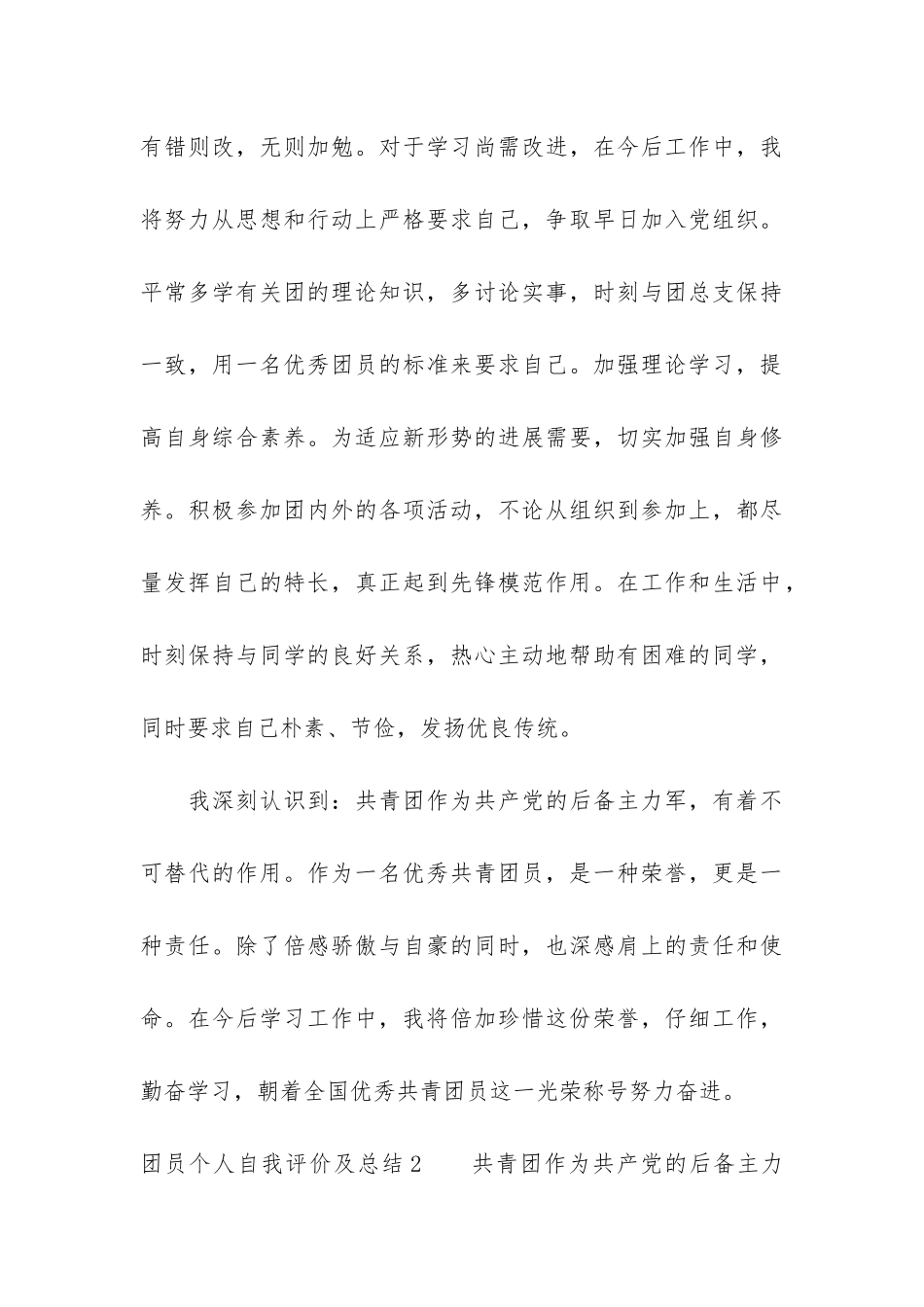 团员个人自我评价及总结3篇_第3页