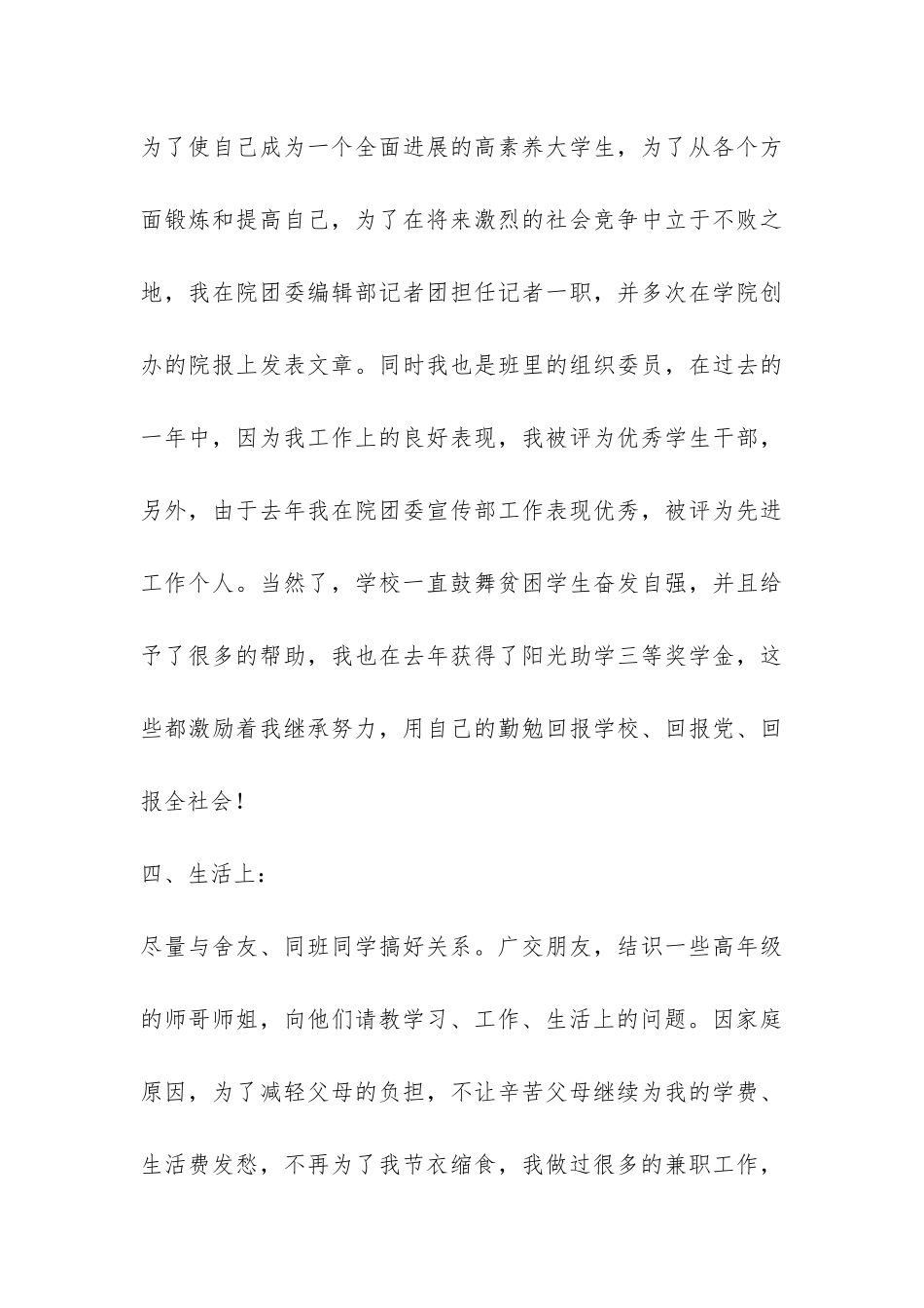 团员个人总结-_第3页