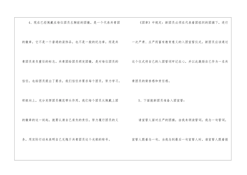 团员入团的誓词-入团誓词_第3页