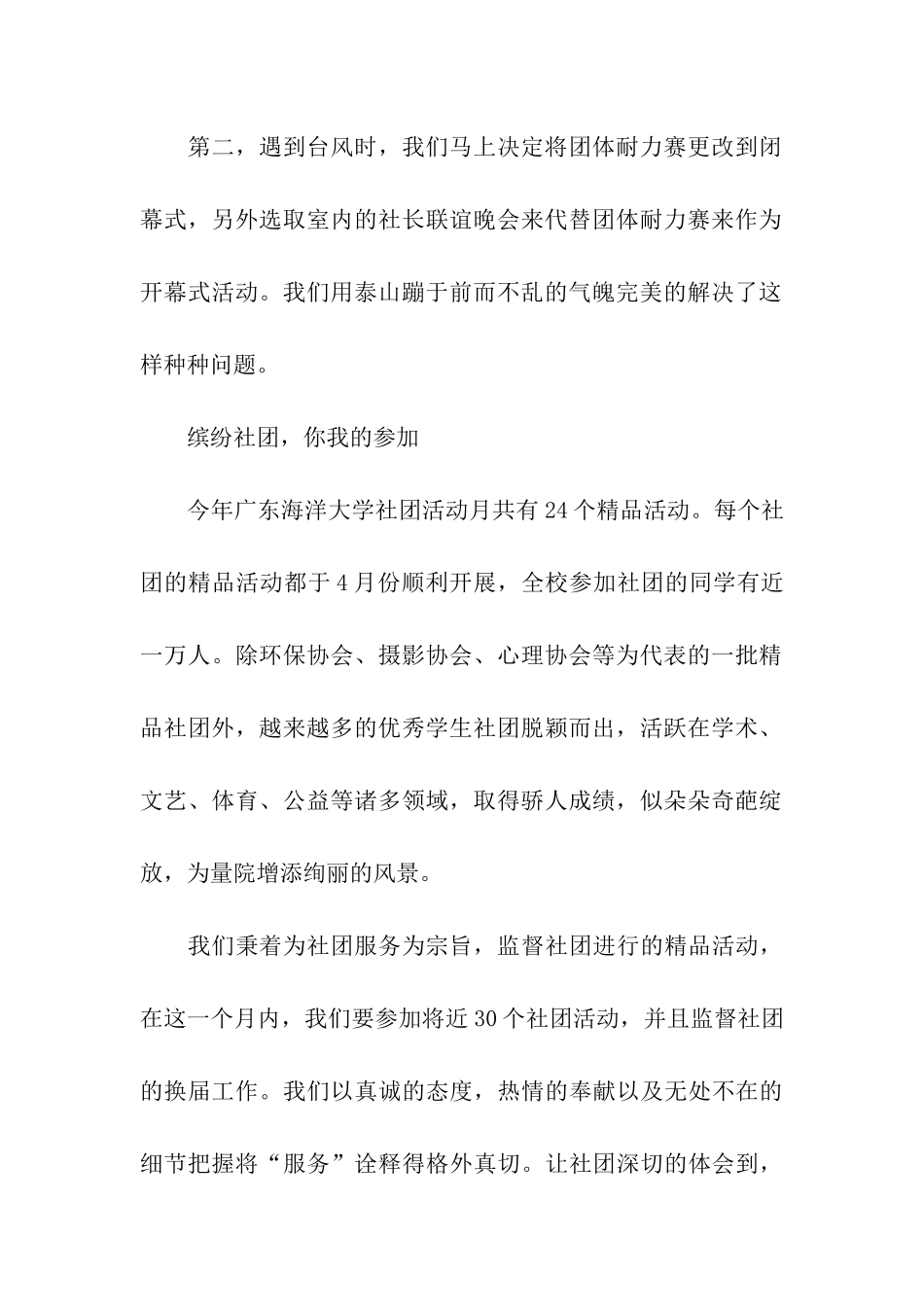 团体部述职报告-_第2页