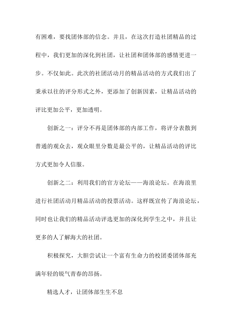 团体部述职报告-_第3页