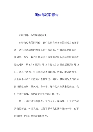 团体部述职报告-