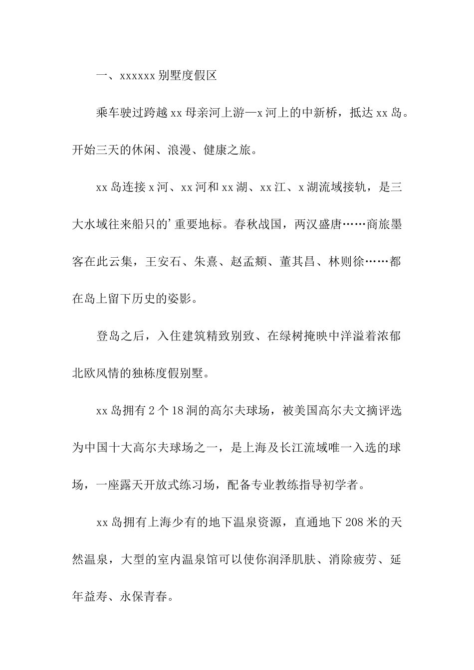 团员大会邀请函_第2页