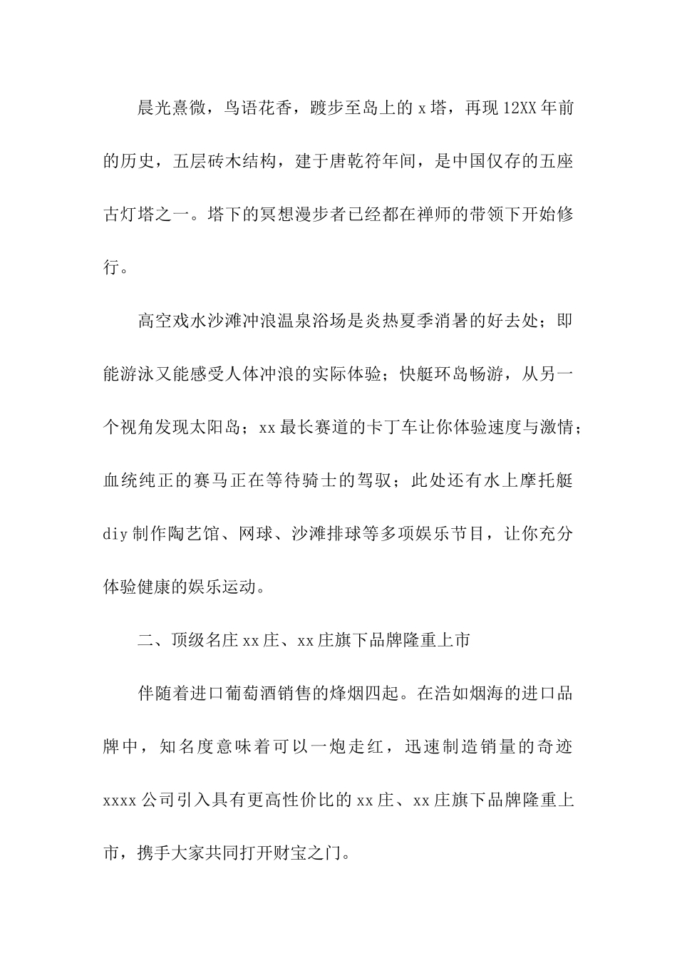 团员大会邀请函_第3页