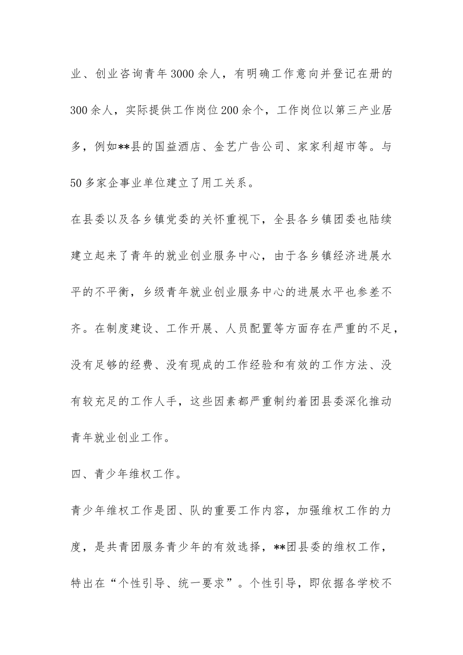 团县委2024年上半年工作要点总结-_第3页