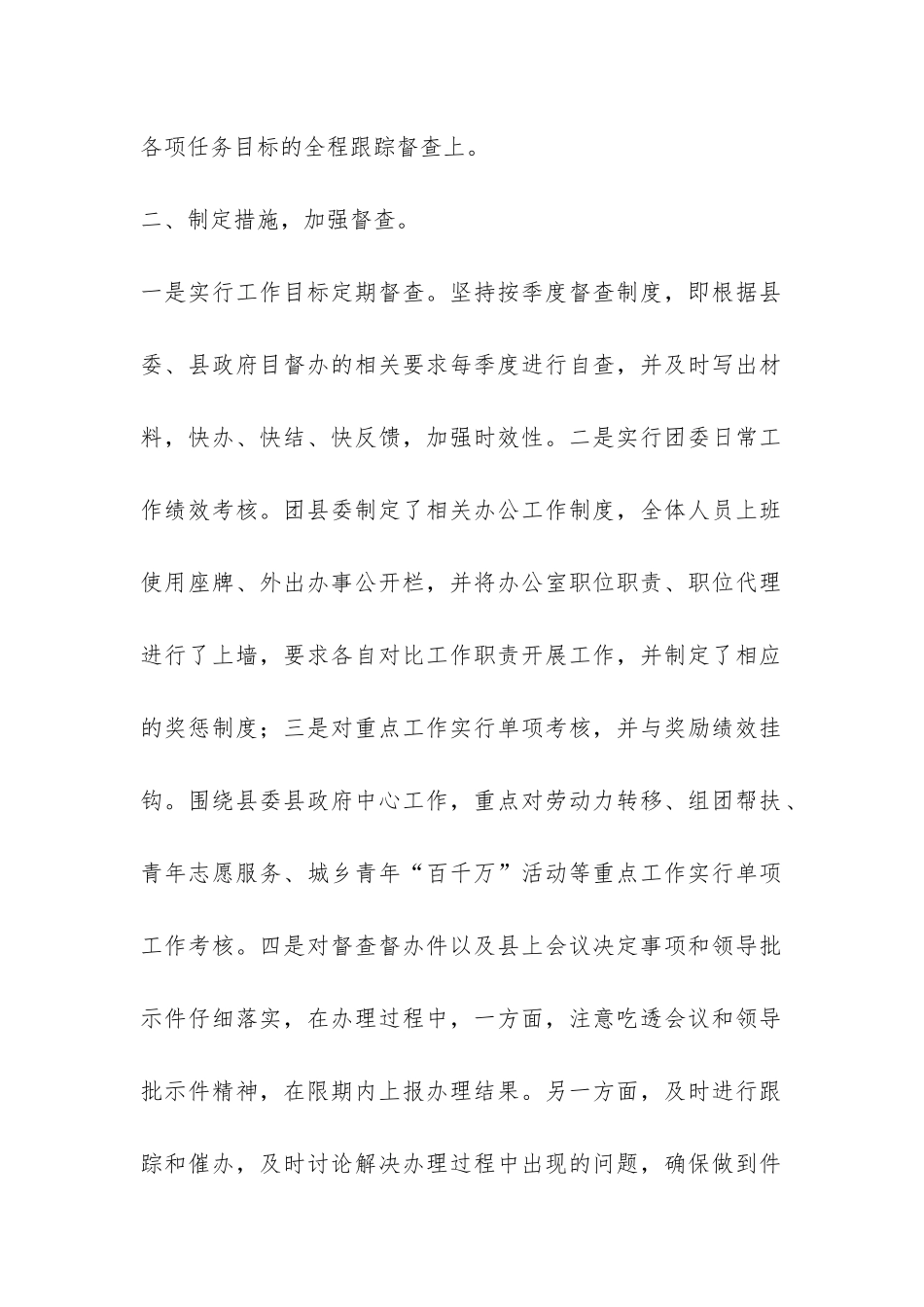 团县委目标责任管理工作情况总结-_第2页