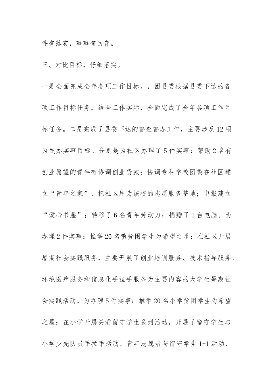 团县委目标责任管理工作情况总结-_第3页