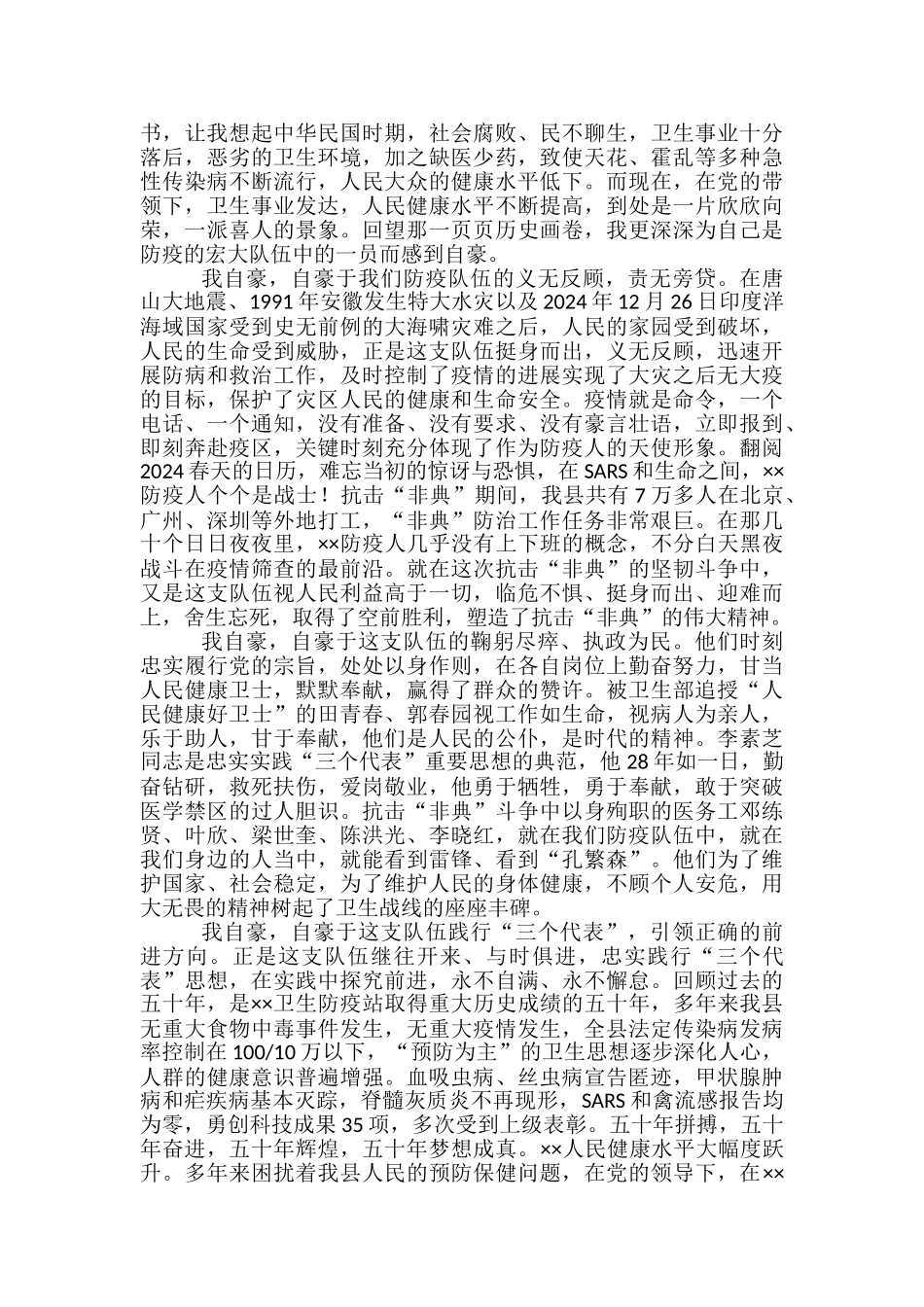 团员发言稿范文精选3篇_第3页