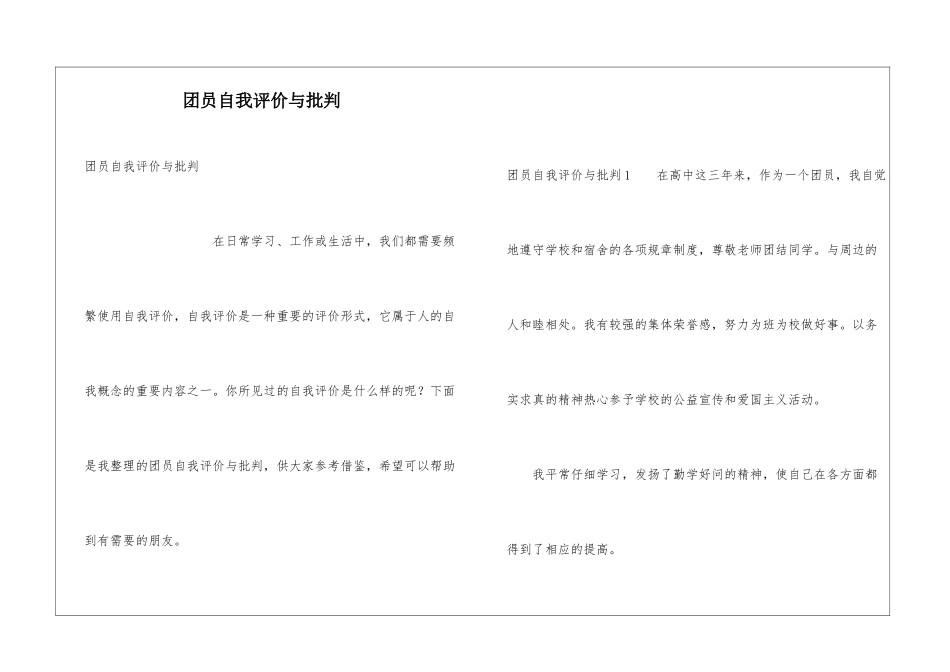 团员自我评价与批评_第1页